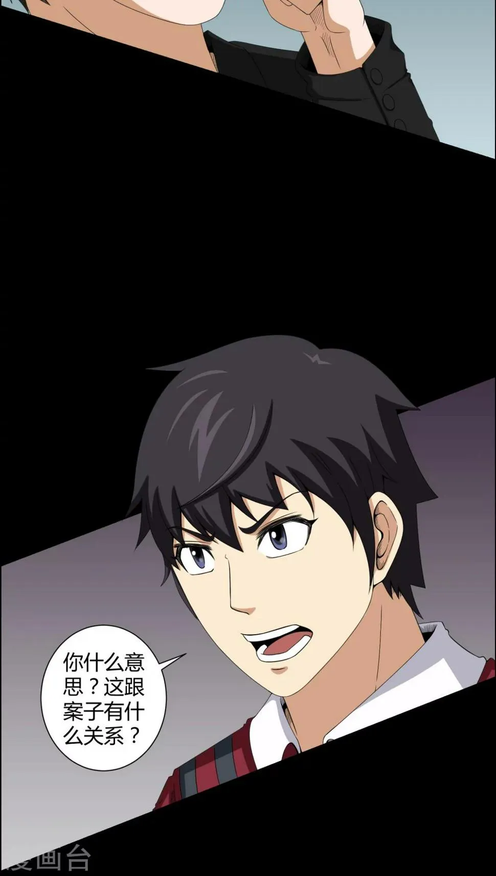 第15话 救我 第18页