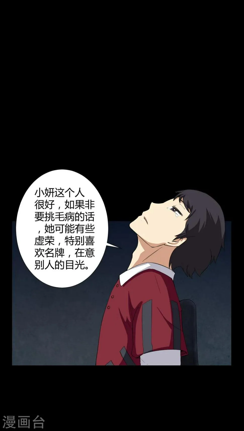 第15话 救我 第20页