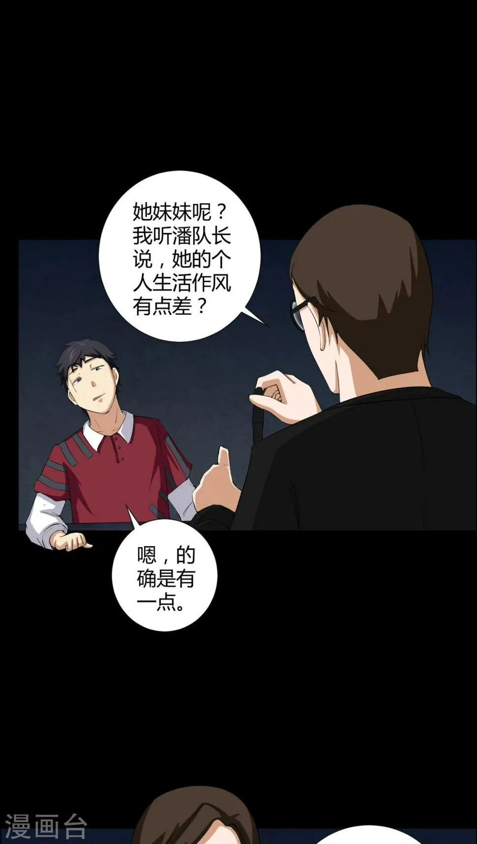 第15话 救我 第21页