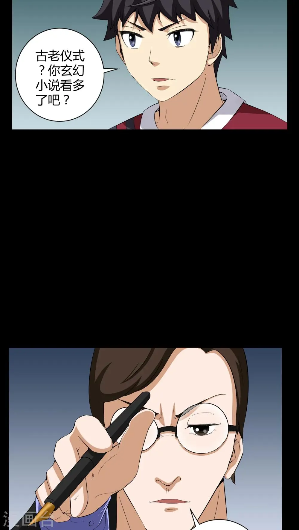 第16话 禁忌仪式 第3页