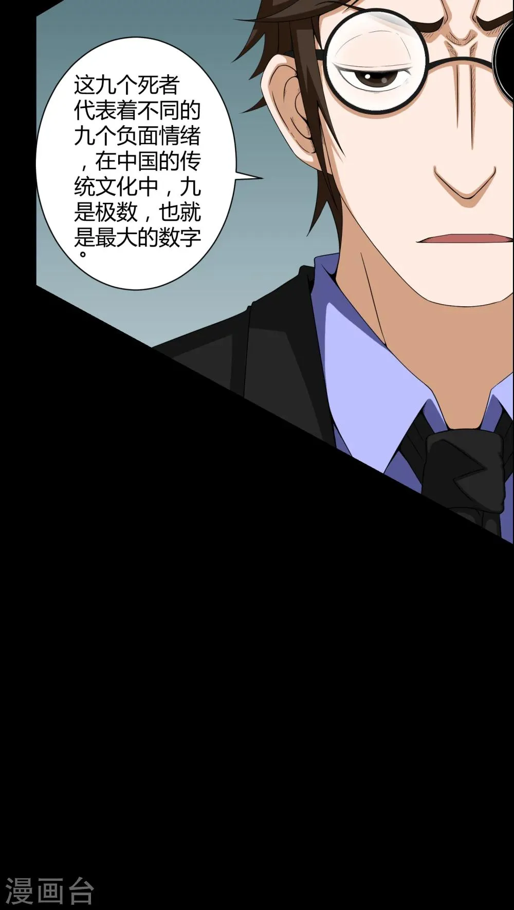 第16话 禁忌仪式 第15页