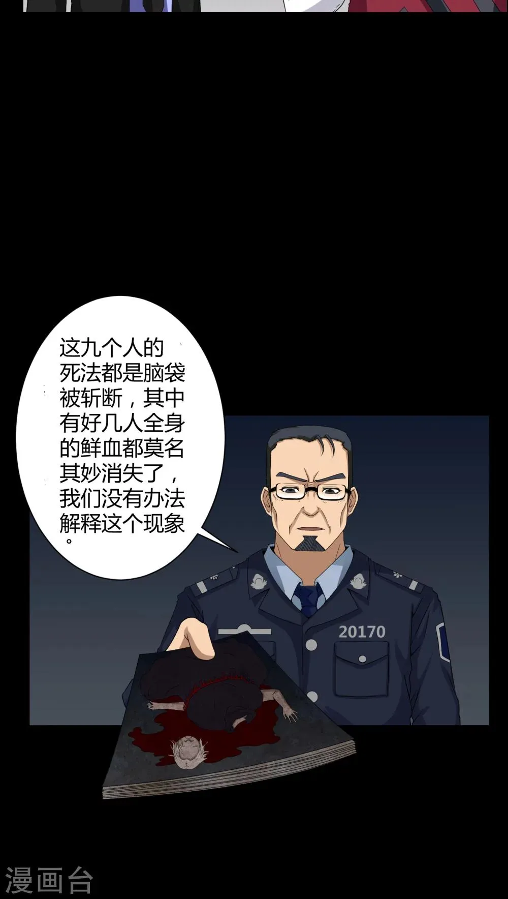 第16话 禁忌仪式 第18页