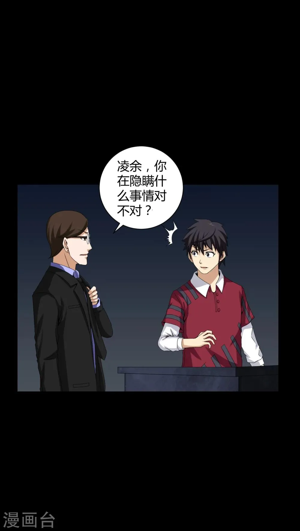 第16话 禁忌仪式 第19页