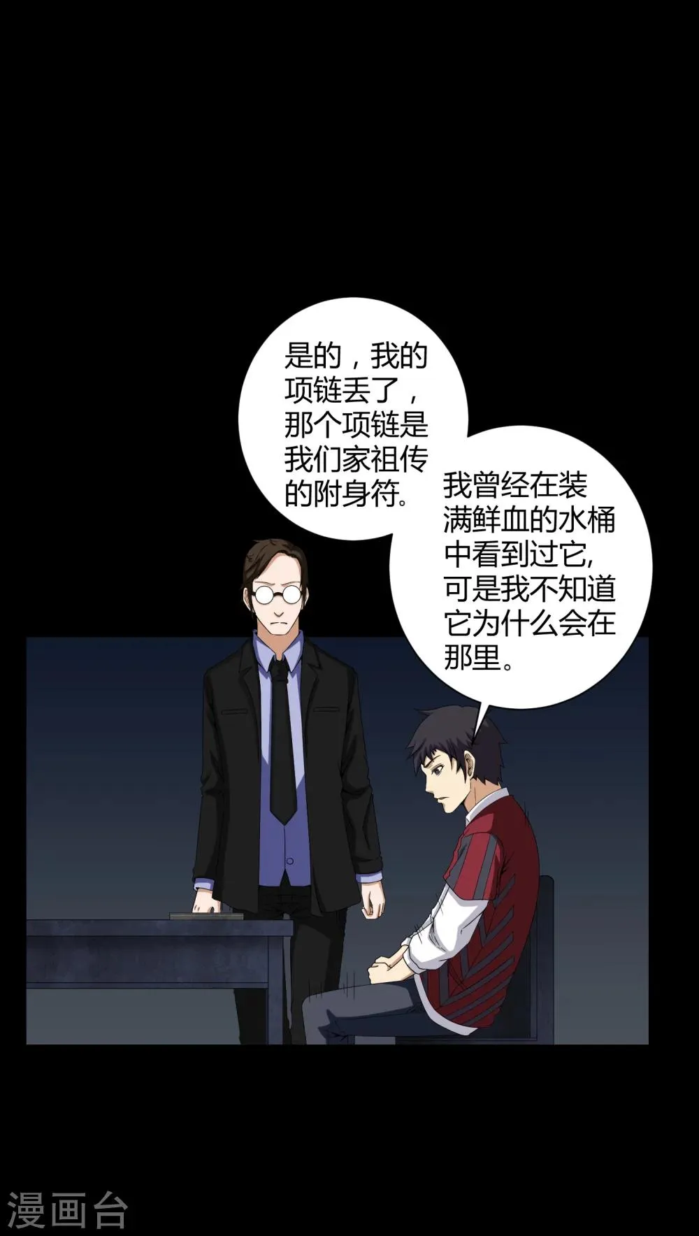 第16话 禁忌仪式 第20页