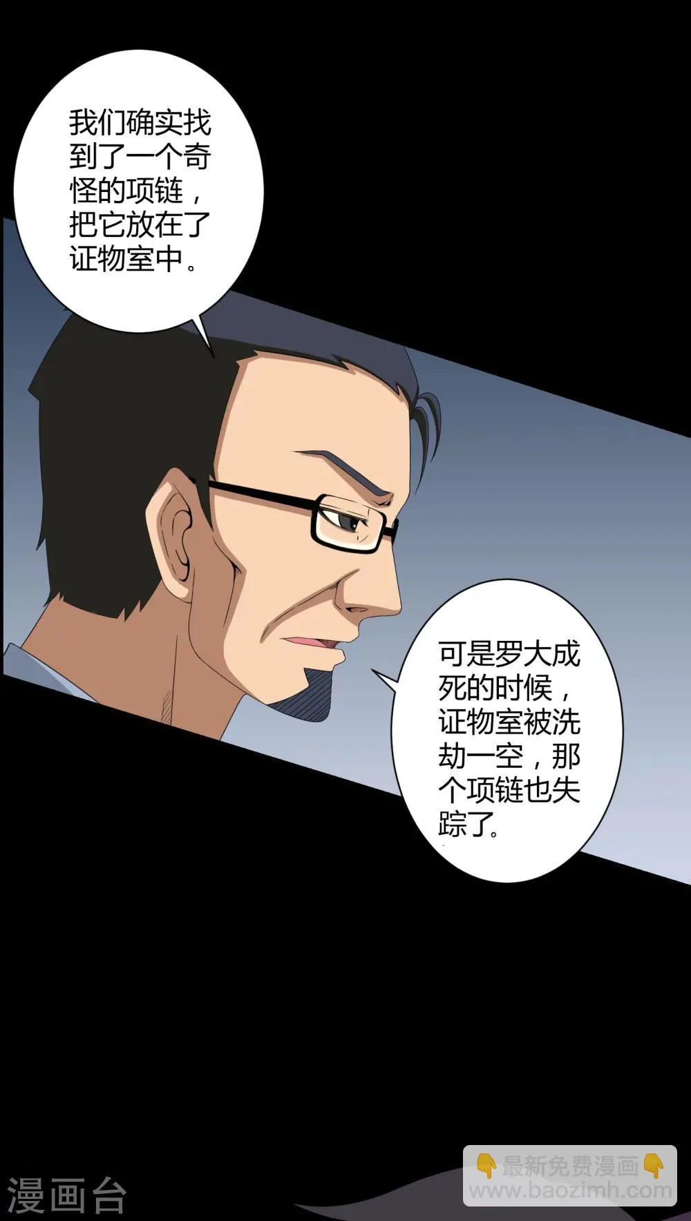 第16话 禁忌仪式 第21页