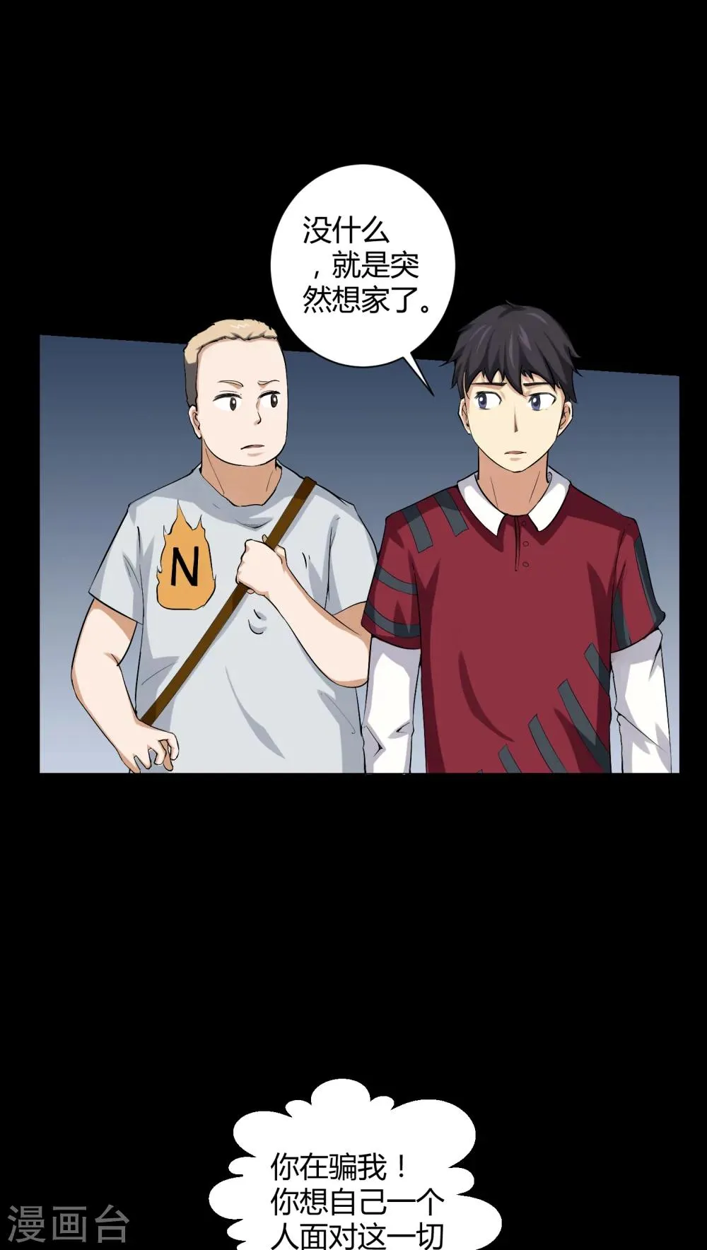 第17话 恶灵入梦 第13页
