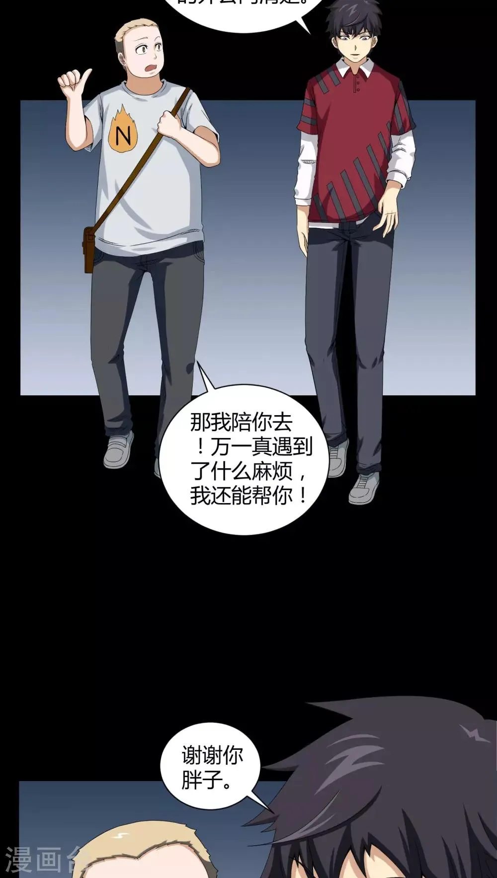 第17话 恶灵入梦 第16页