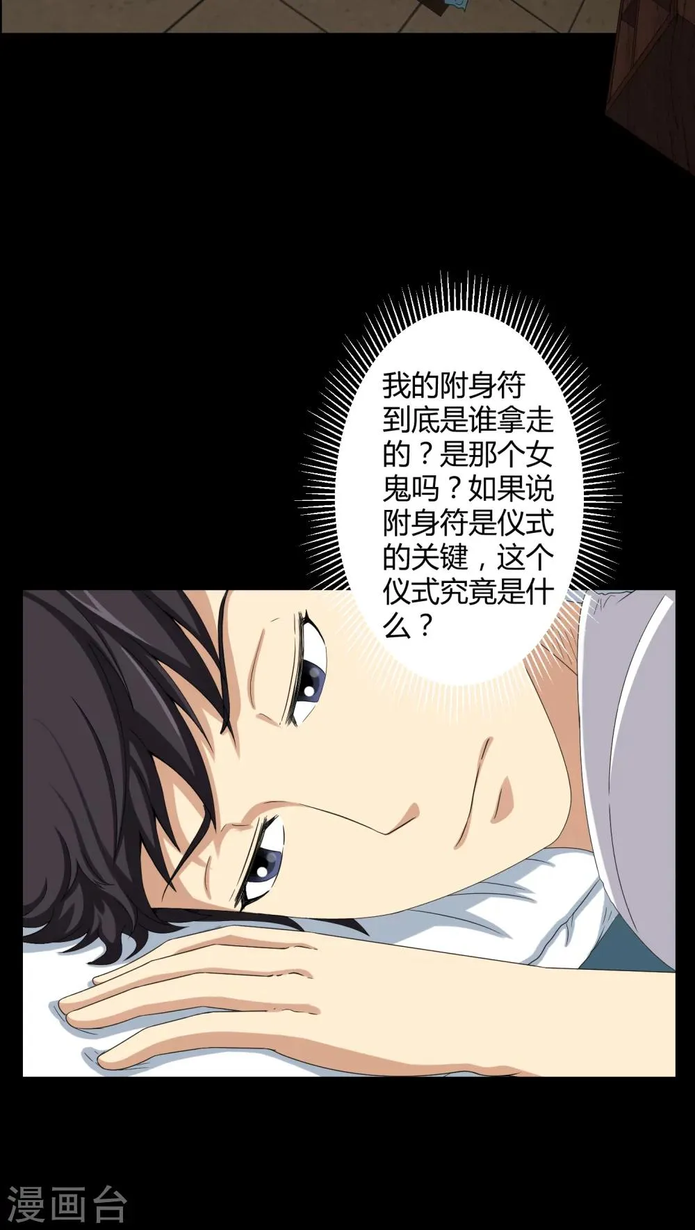 第17话 恶灵入梦 第18页