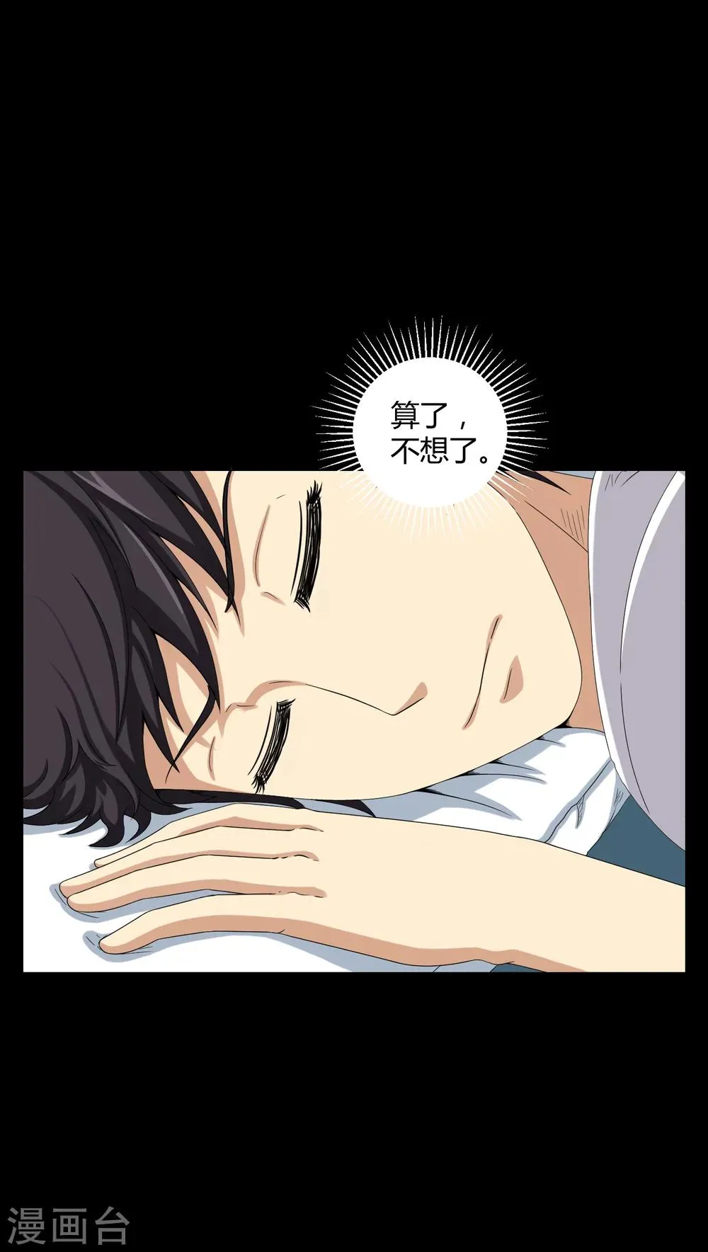 第17话 恶灵入梦 第19页