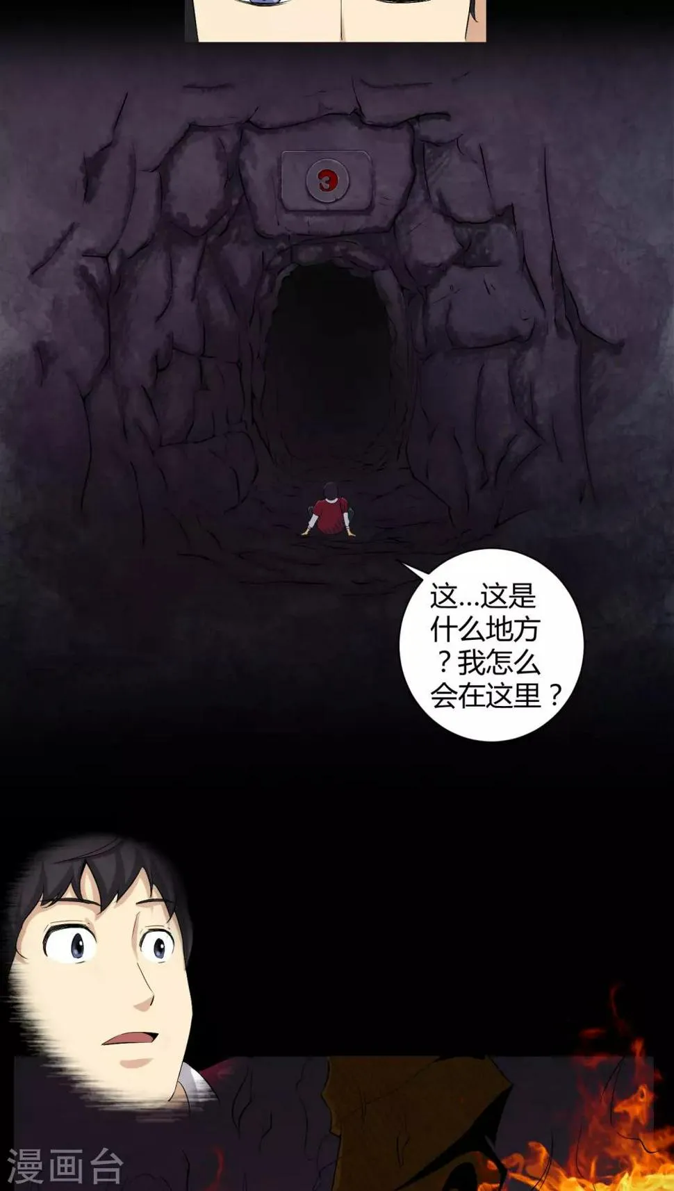 第18话 死里逃生 第16页