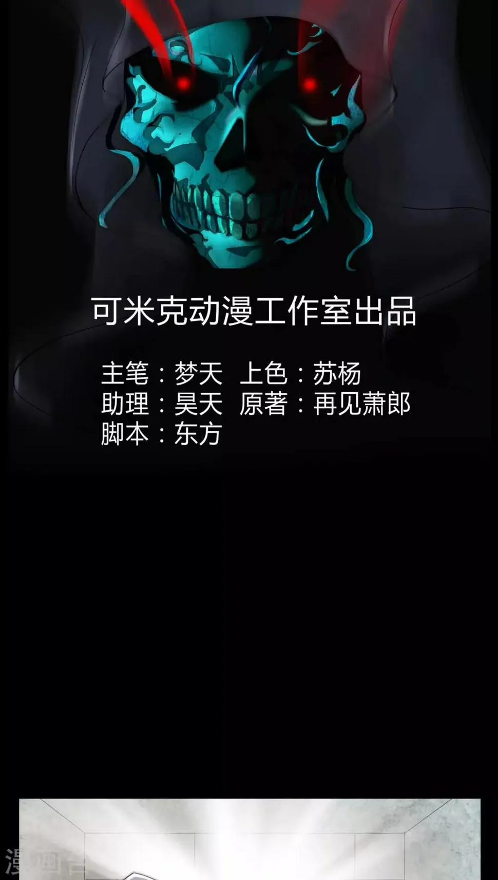 第19话 噩梦初醒 第2页