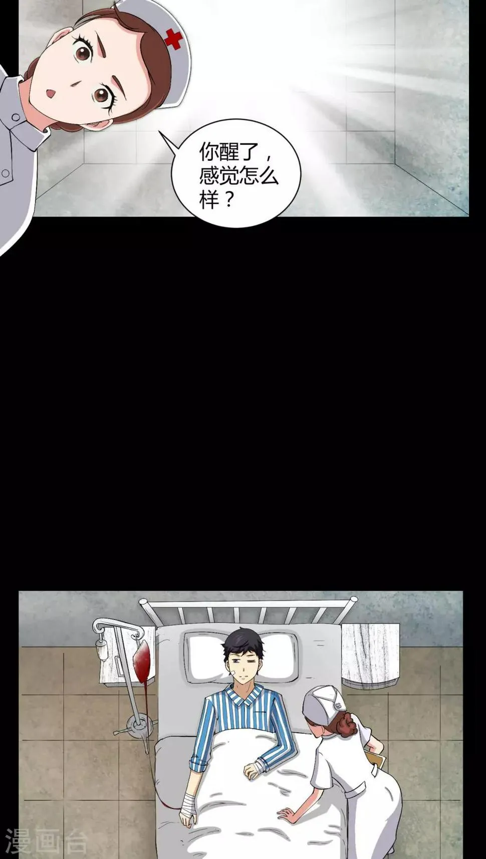 第19话 噩梦初醒 第3页