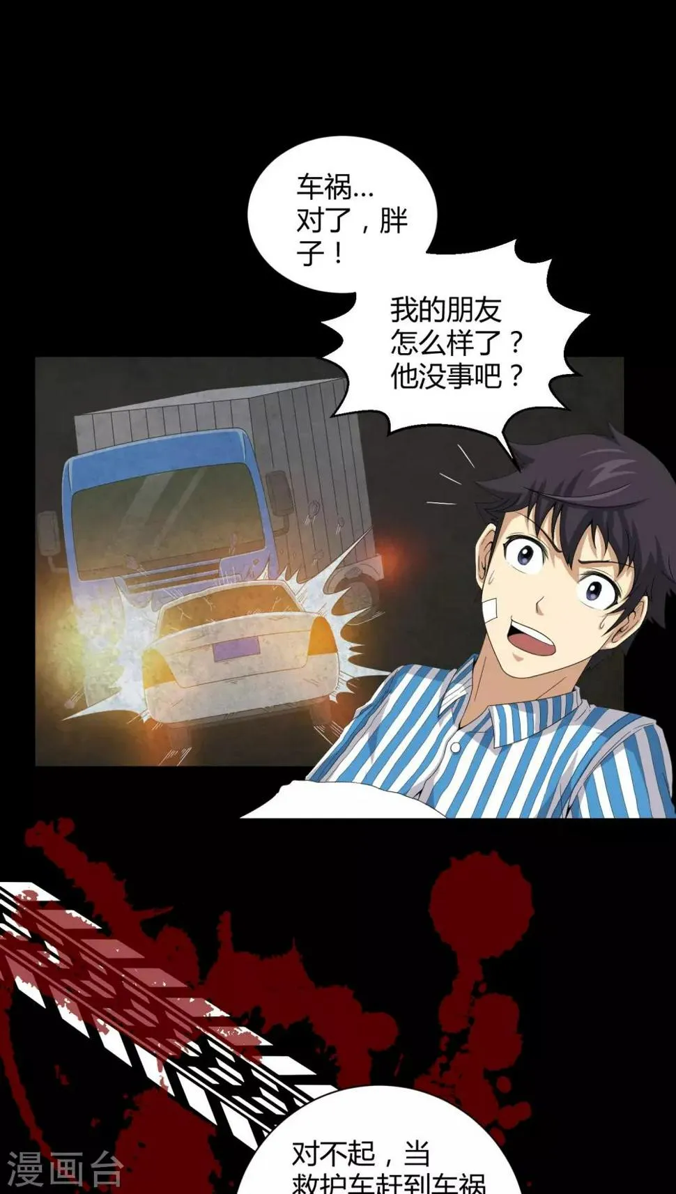 第19话 噩梦初醒 第7页
