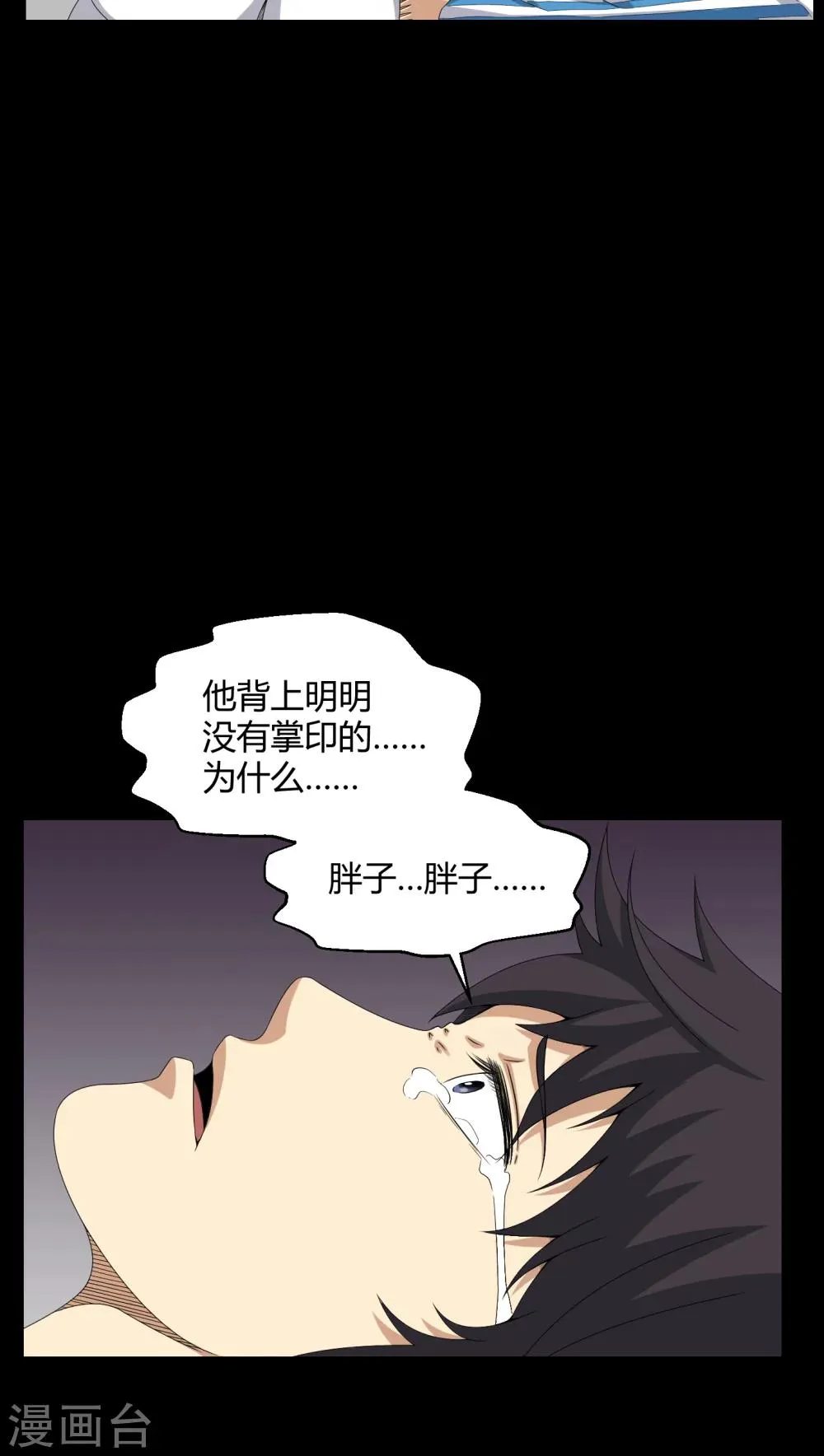 第19话 噩梦初醒 第10页