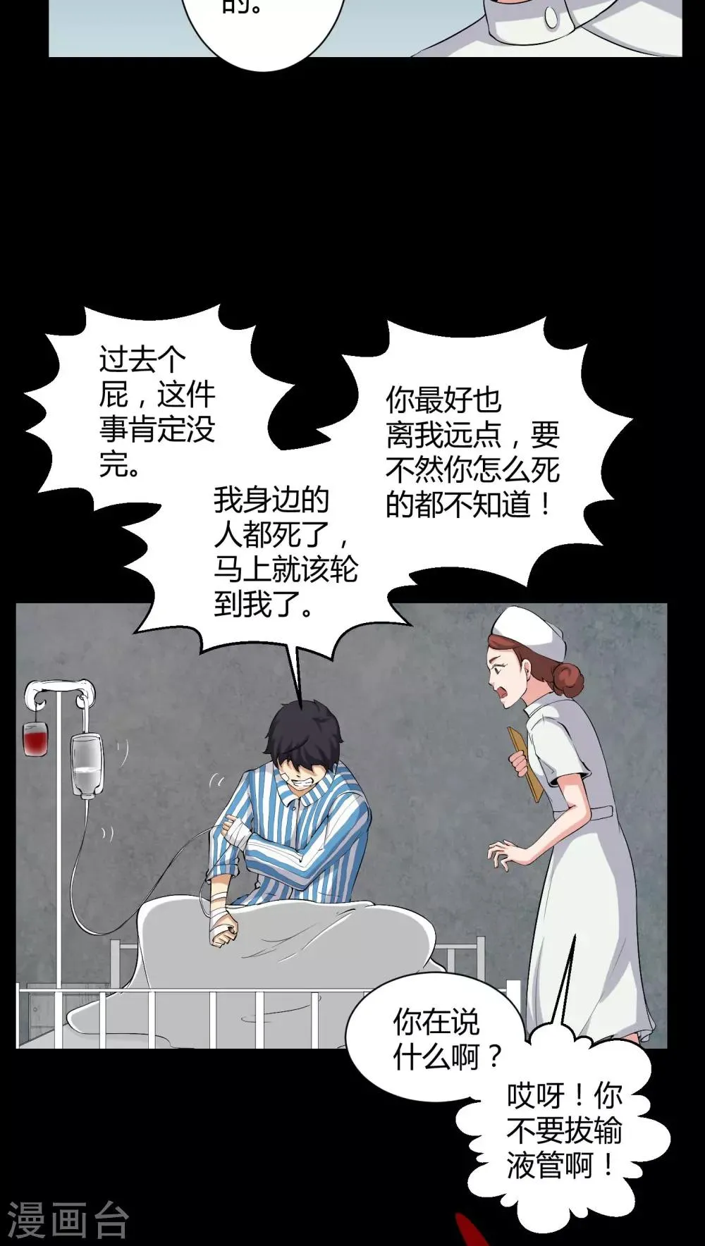 第19话 噩梦初醒 第12页