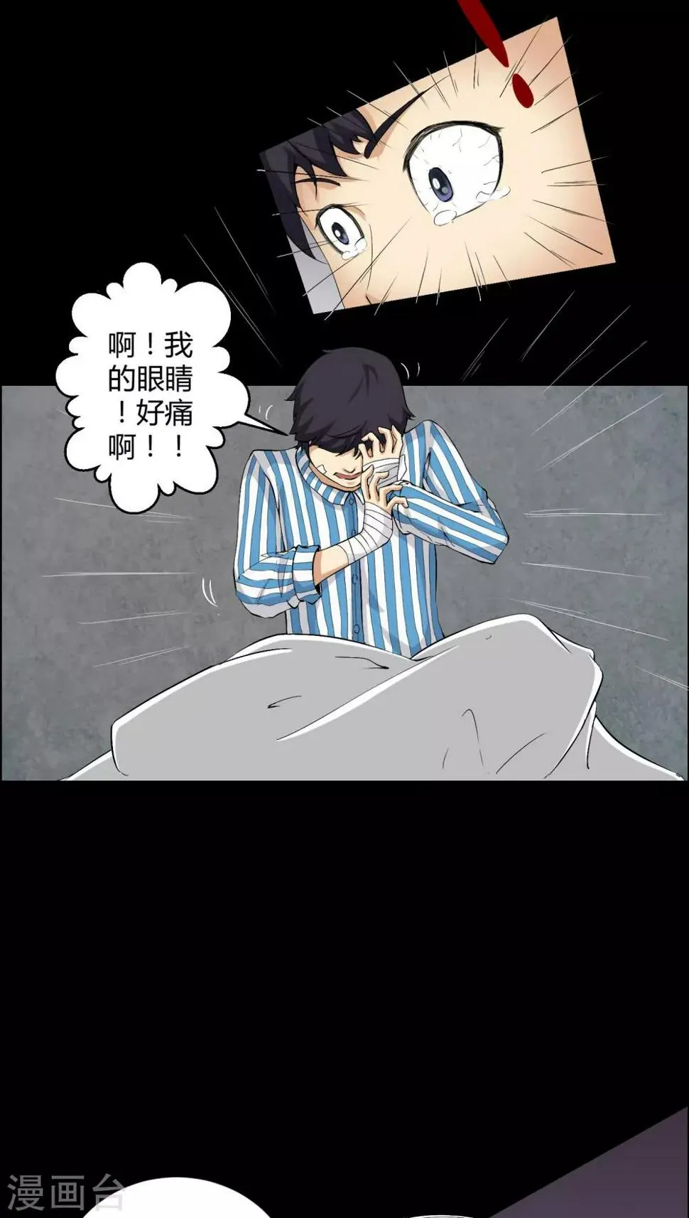 第19话 噩梦初醒 第13页