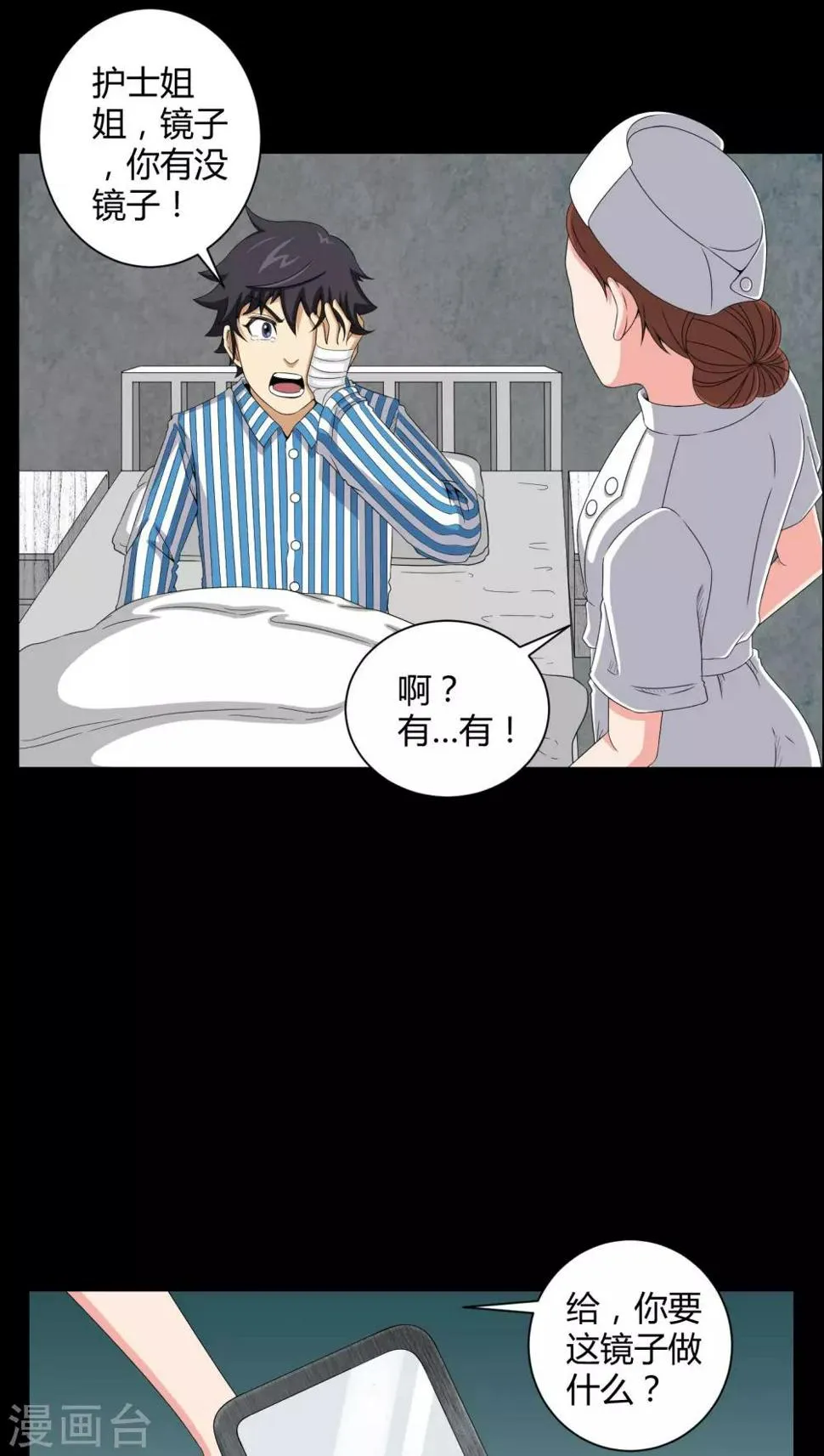 第19话 噩梦初醒 第16页