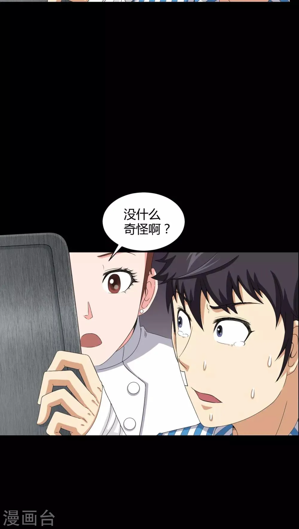 第19话 噩梦初醒 第18页