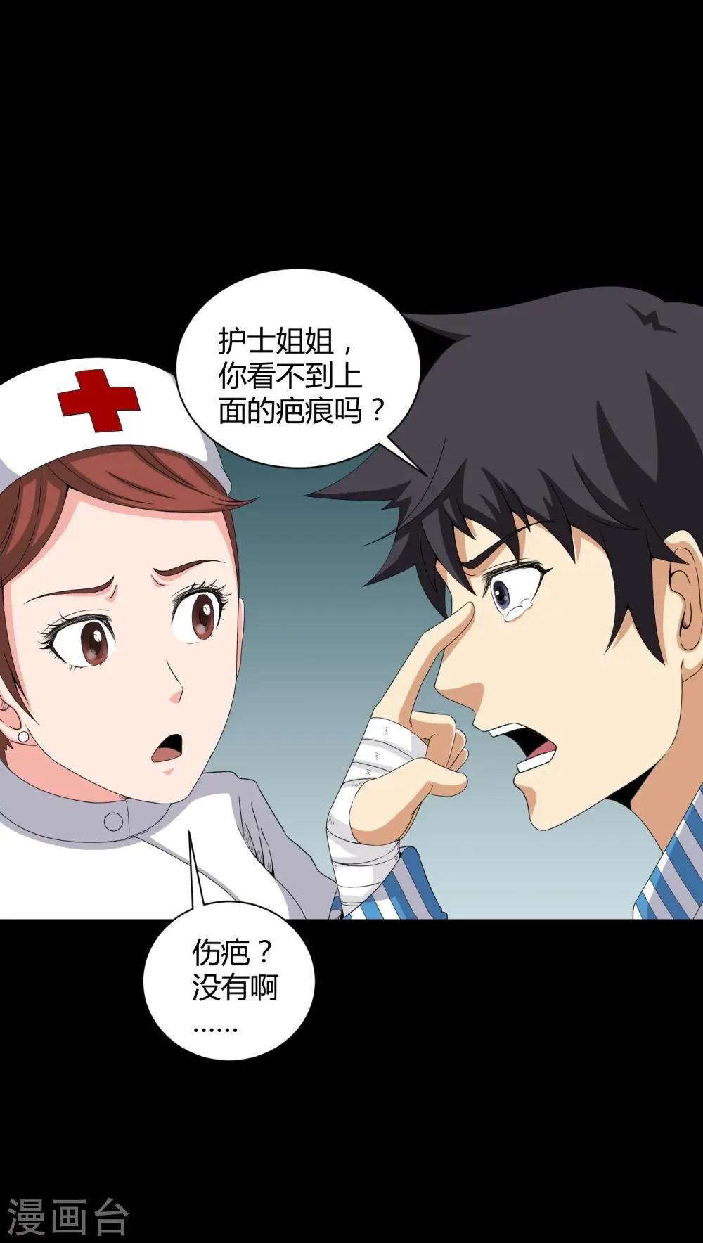 第19话 噩梦初醒 第19页