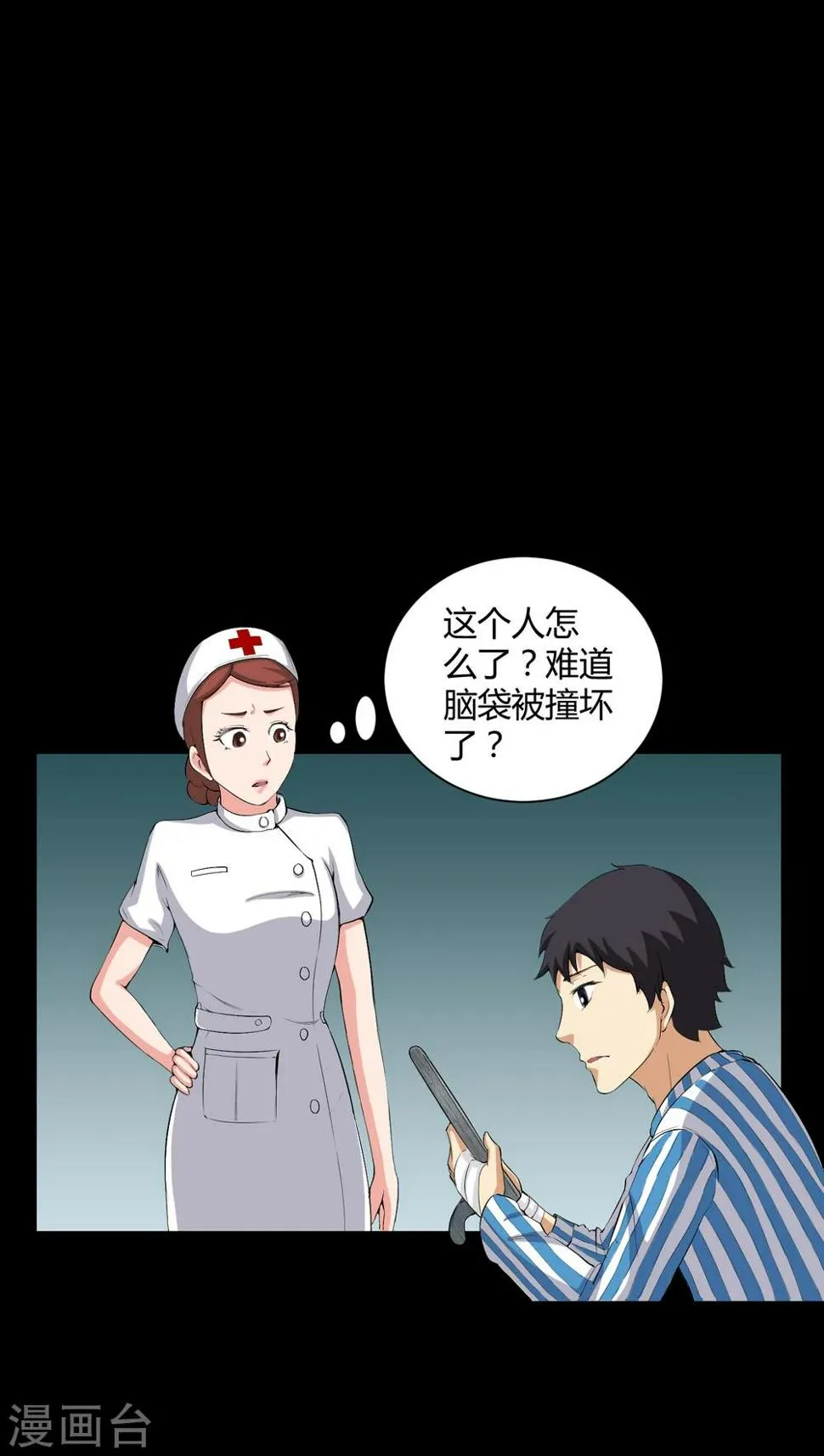 第19话 噩梦初醒 第20页