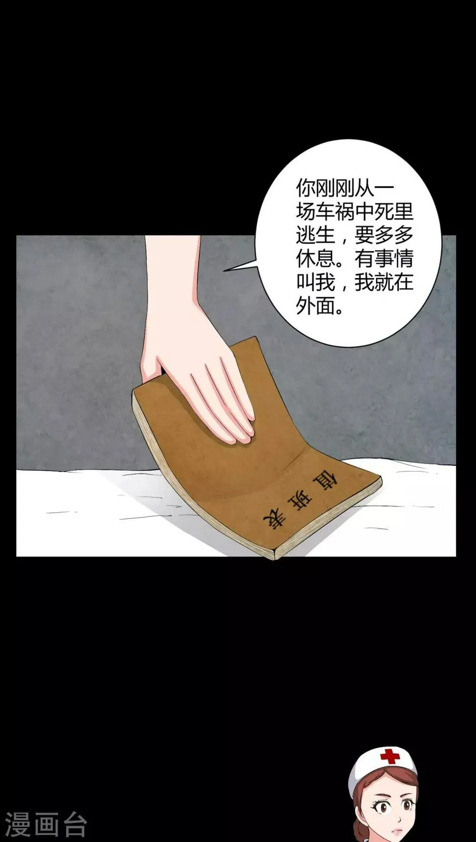 第19话 噩梦初醒 第21页
