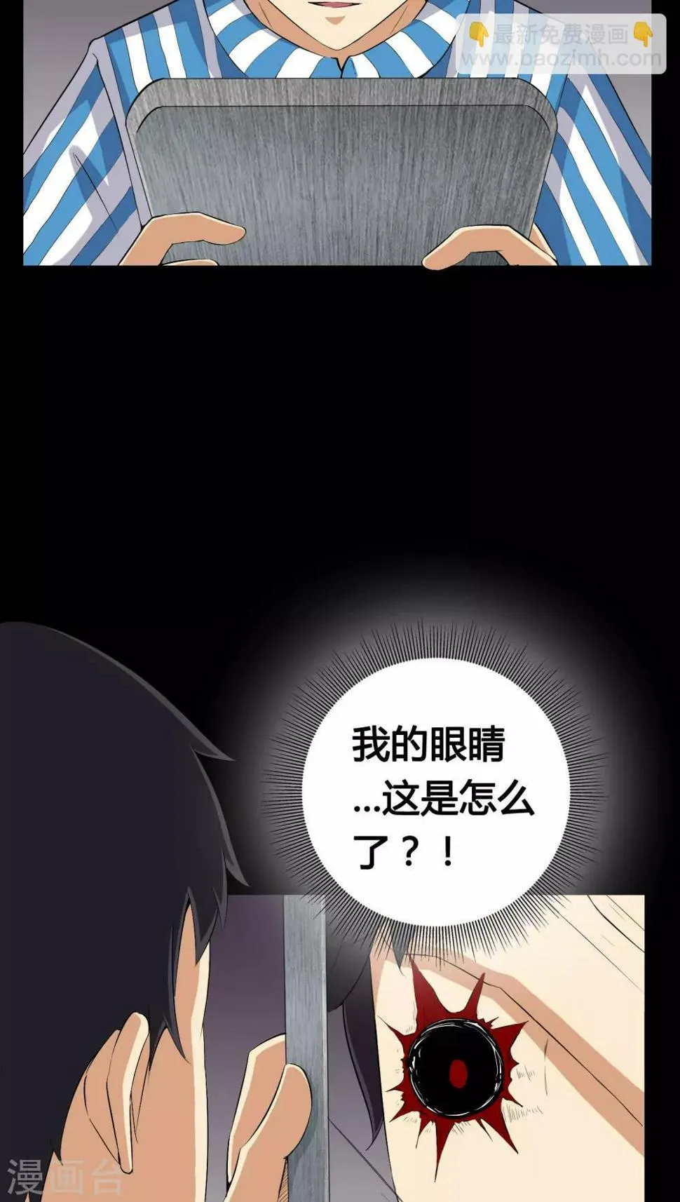 第19话 噩梦初醒 第23页