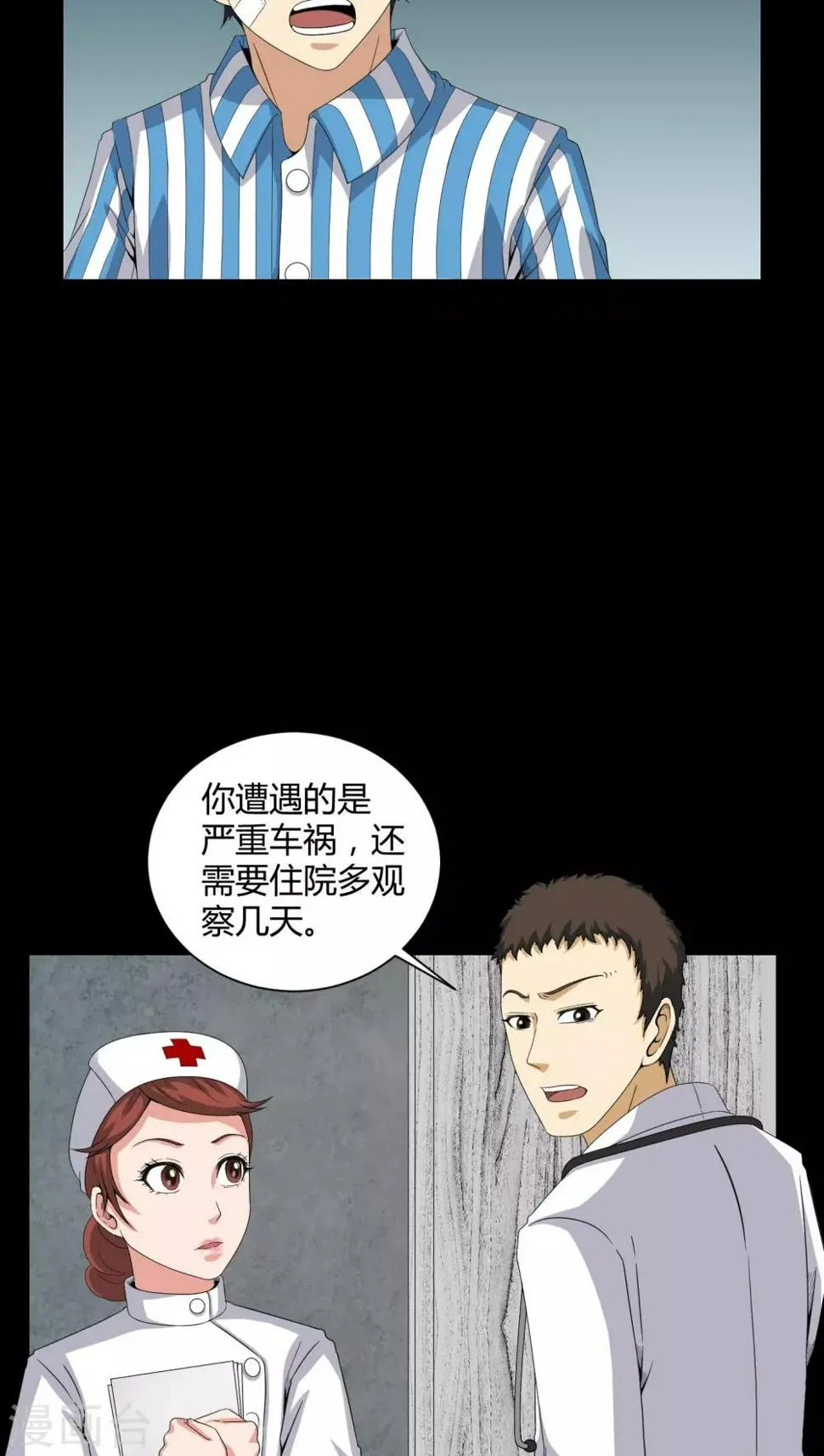 第20话 故人已去 第9页