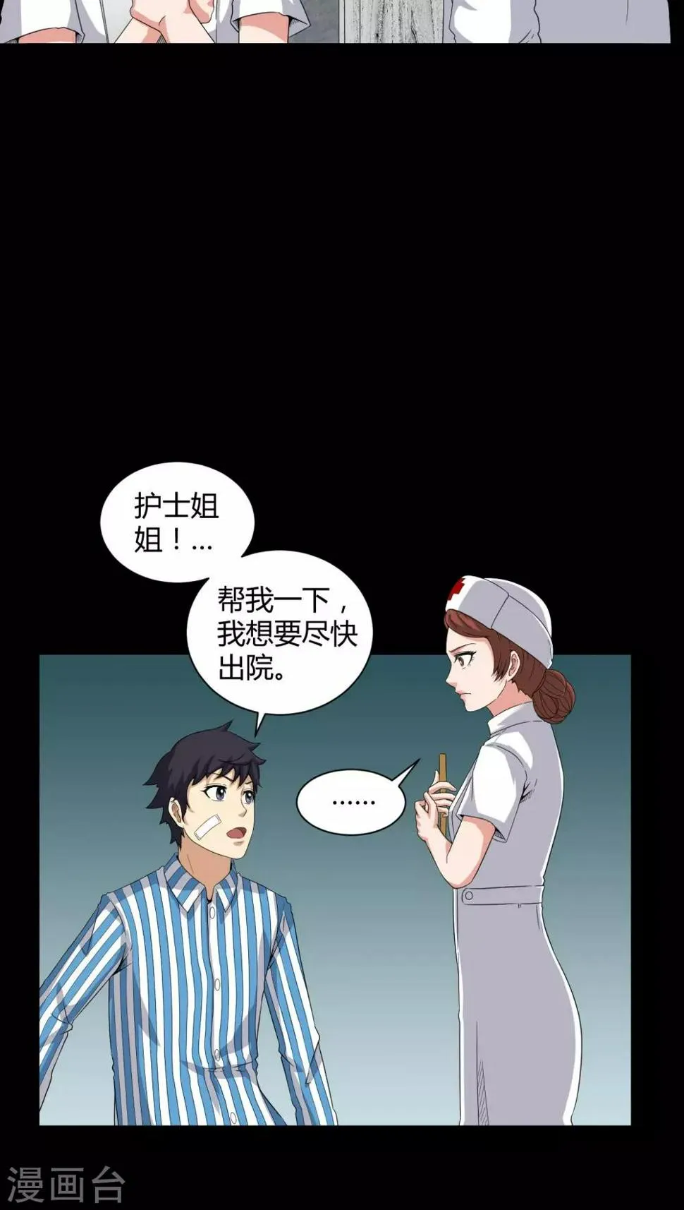 第20话 故人已去 第10页