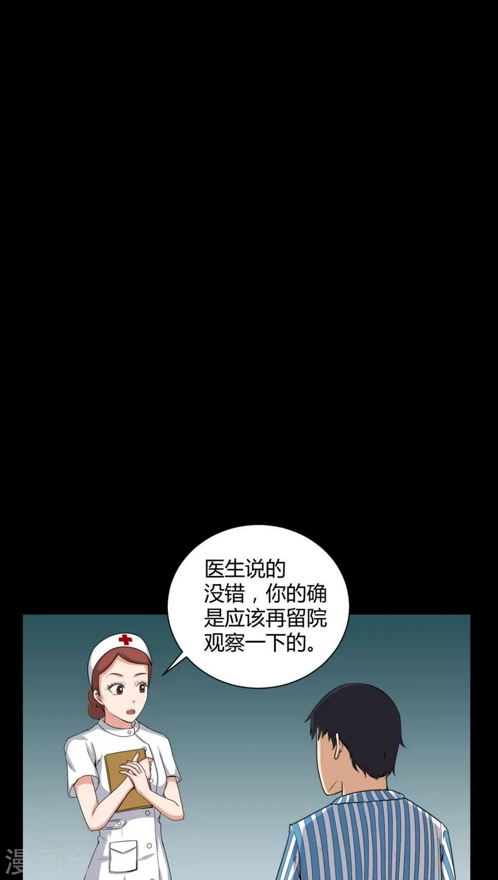 第20话 故人已去 第11页