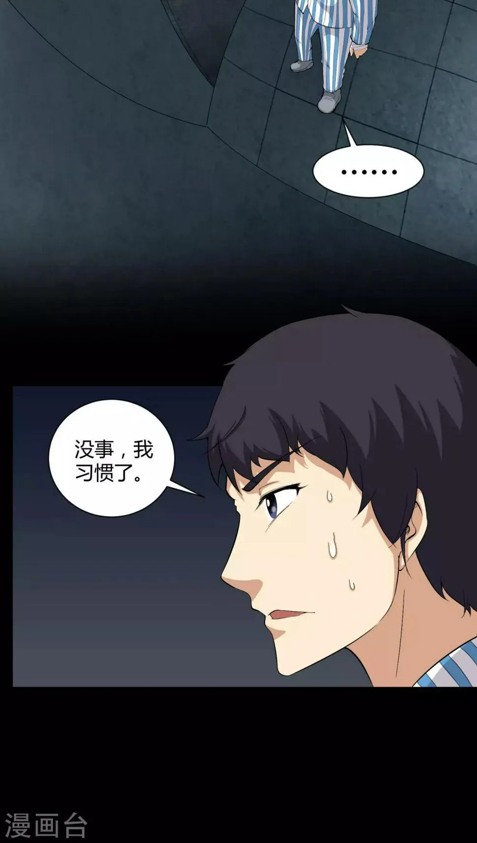 第20话 故人已去 第18页