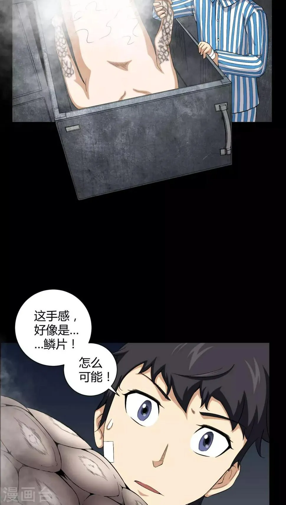 第21话 死人睁眼 第3页