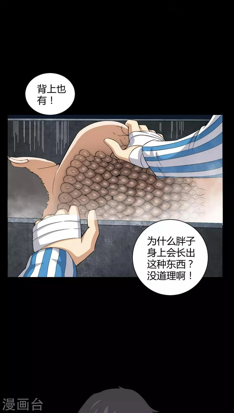 第21话 死人睁眼 第5页
