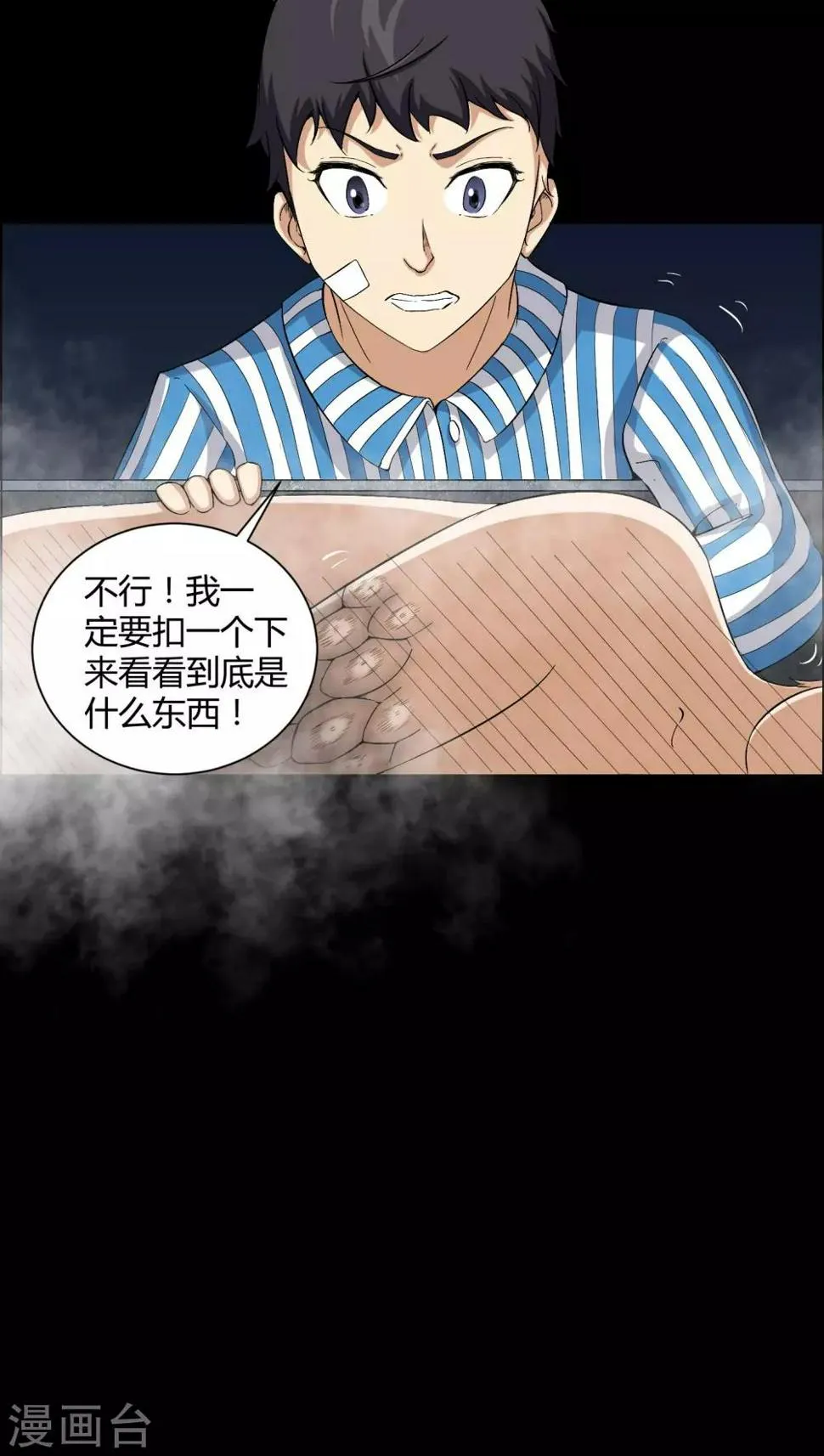 第21话 死人睁眼 第6页