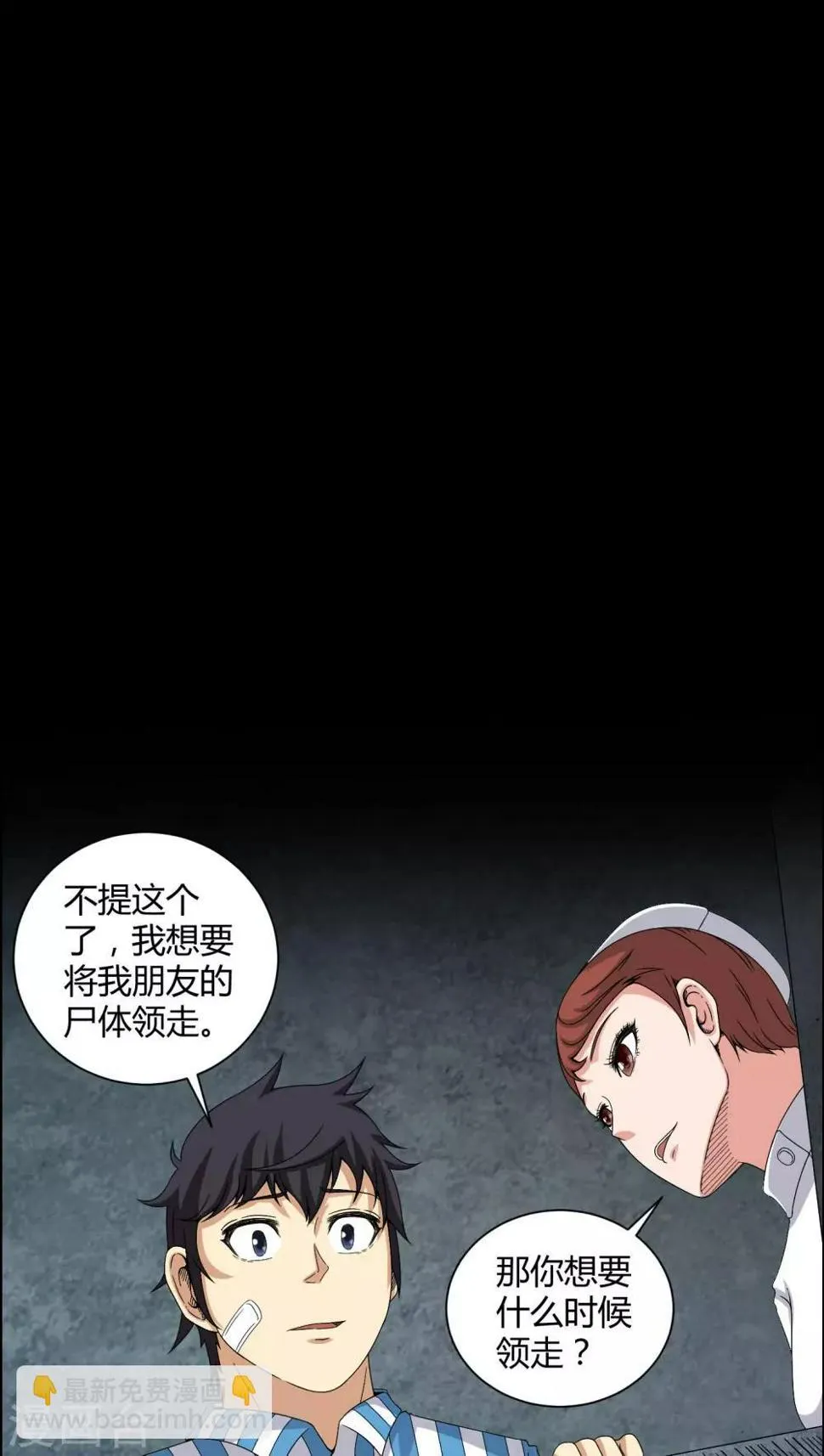第21话 死人睁眼 第11页