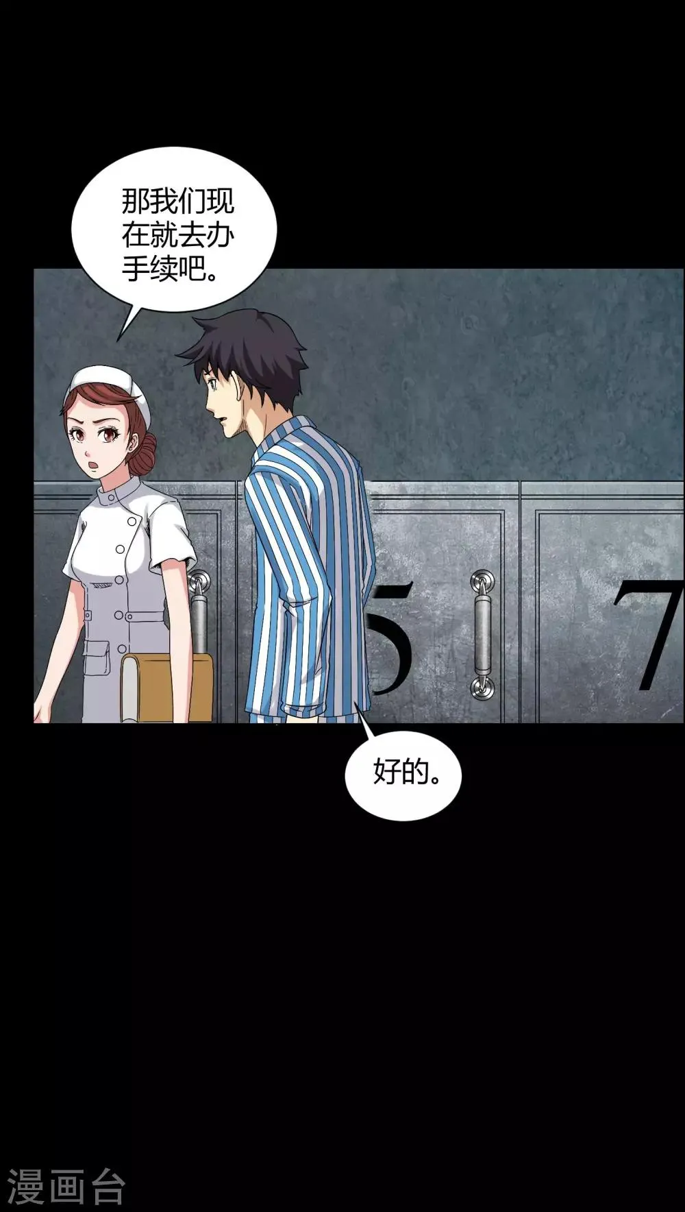 第21话 死人睁眼 第13页
