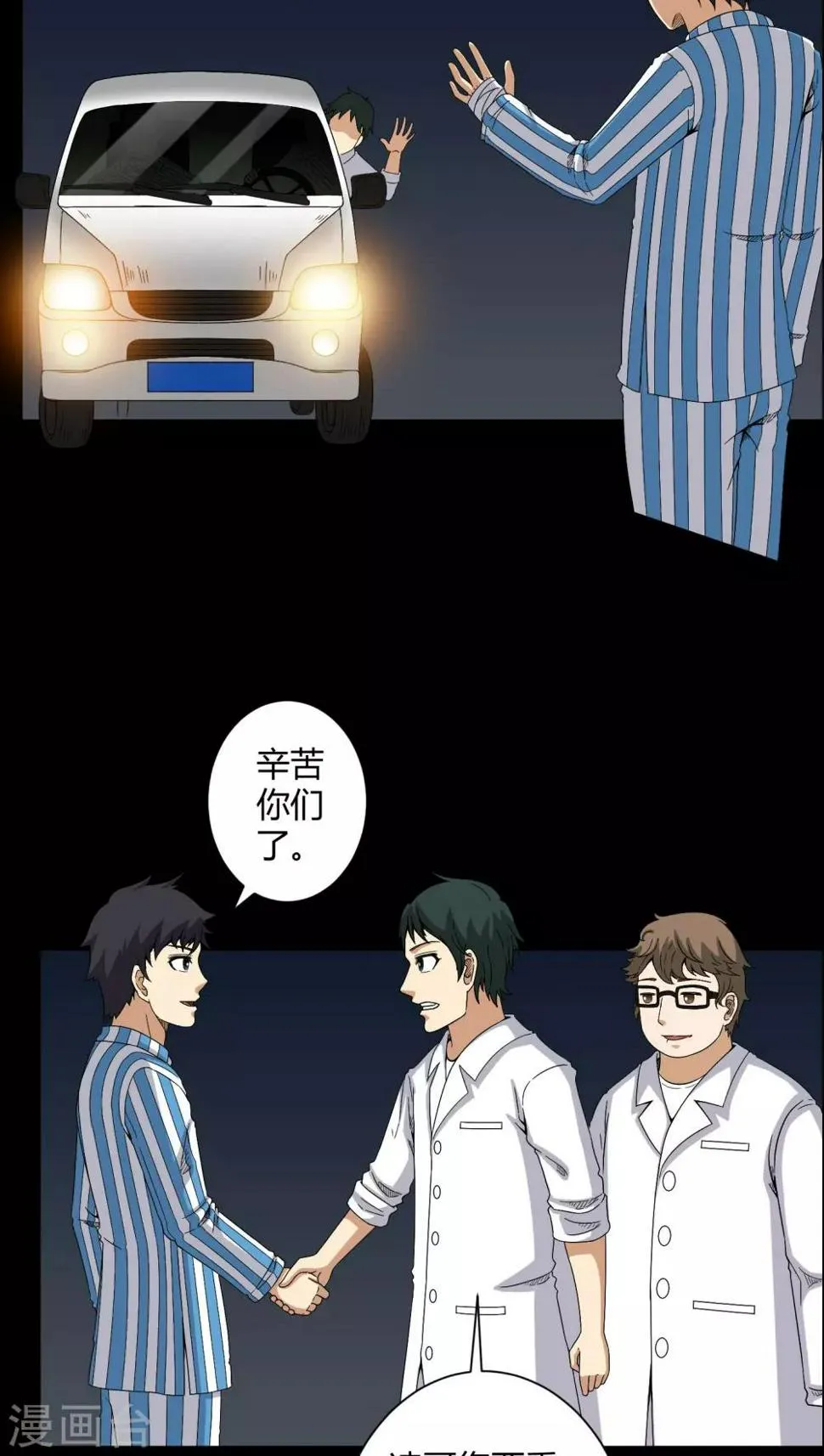 第21话 死人睁眼 第17页