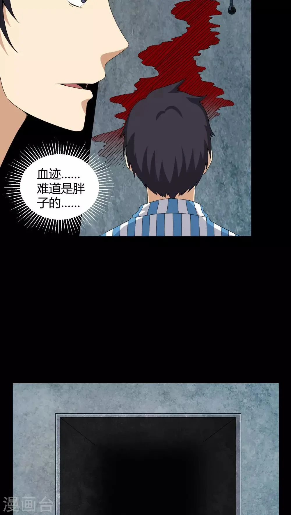 第21话 死人睁眼 第23页