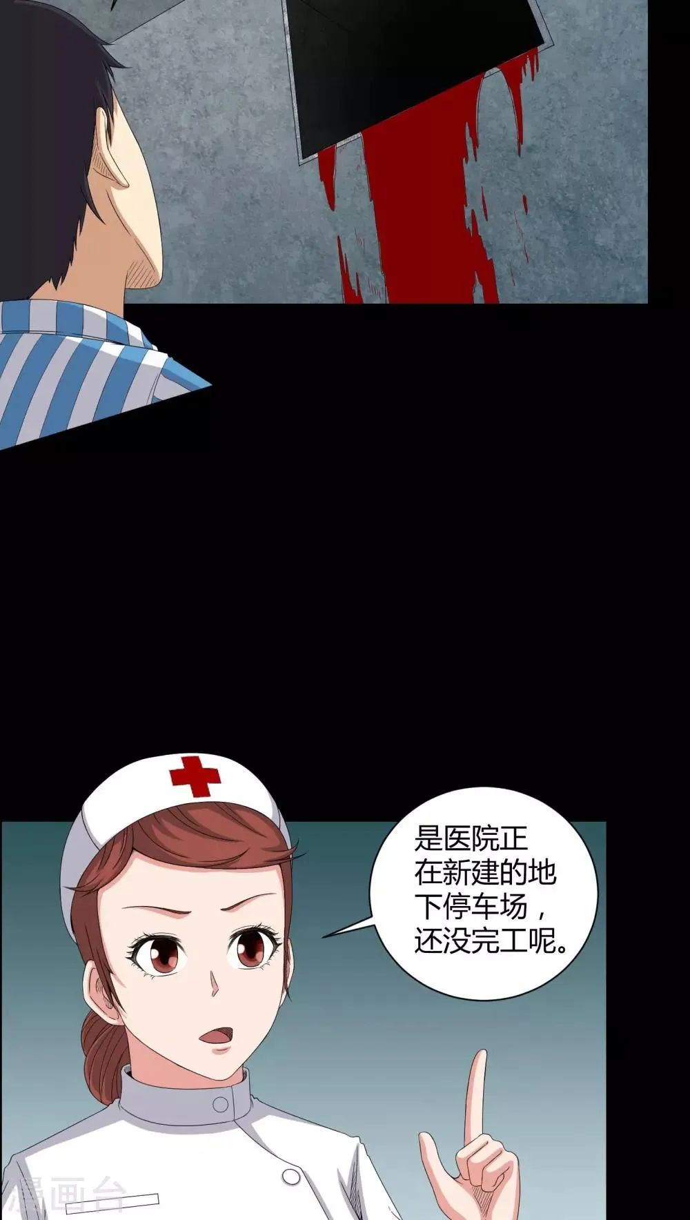 第22话 蛇化 第3页