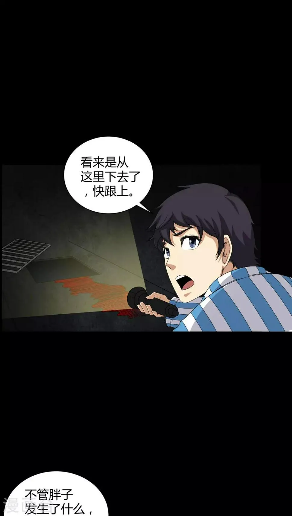 第22话 蛇化 第7页