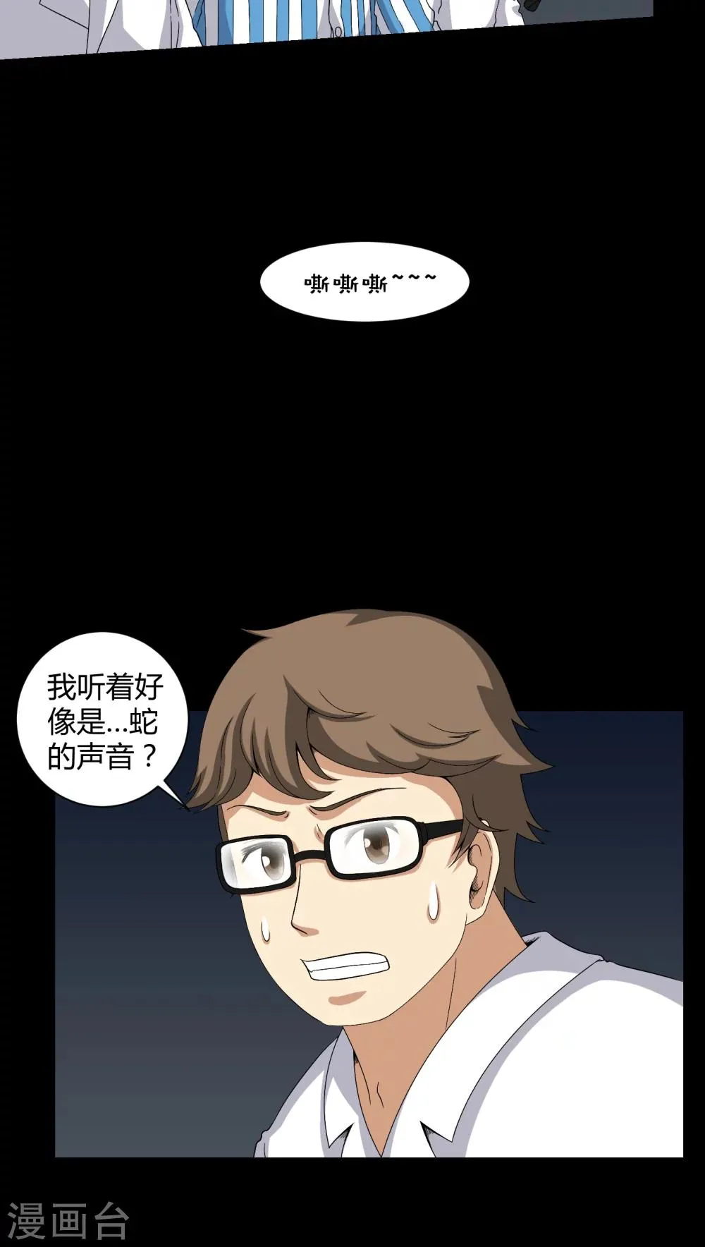 第22话 蛇化 第10页