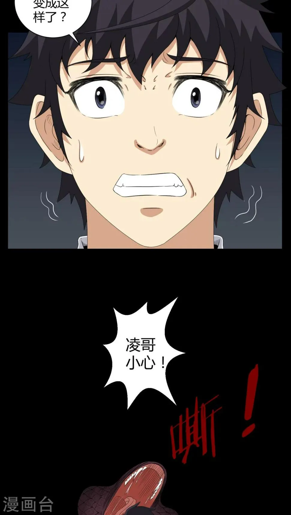 第22话 蛇化 第14页