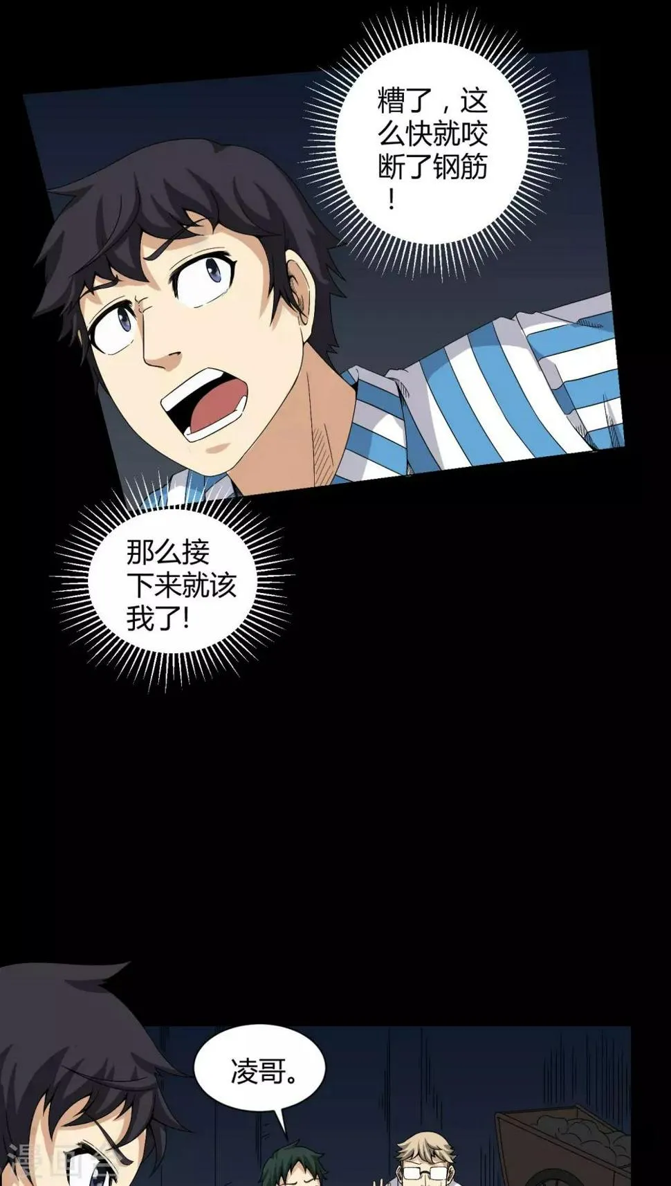 第22话 蛇化 第22页