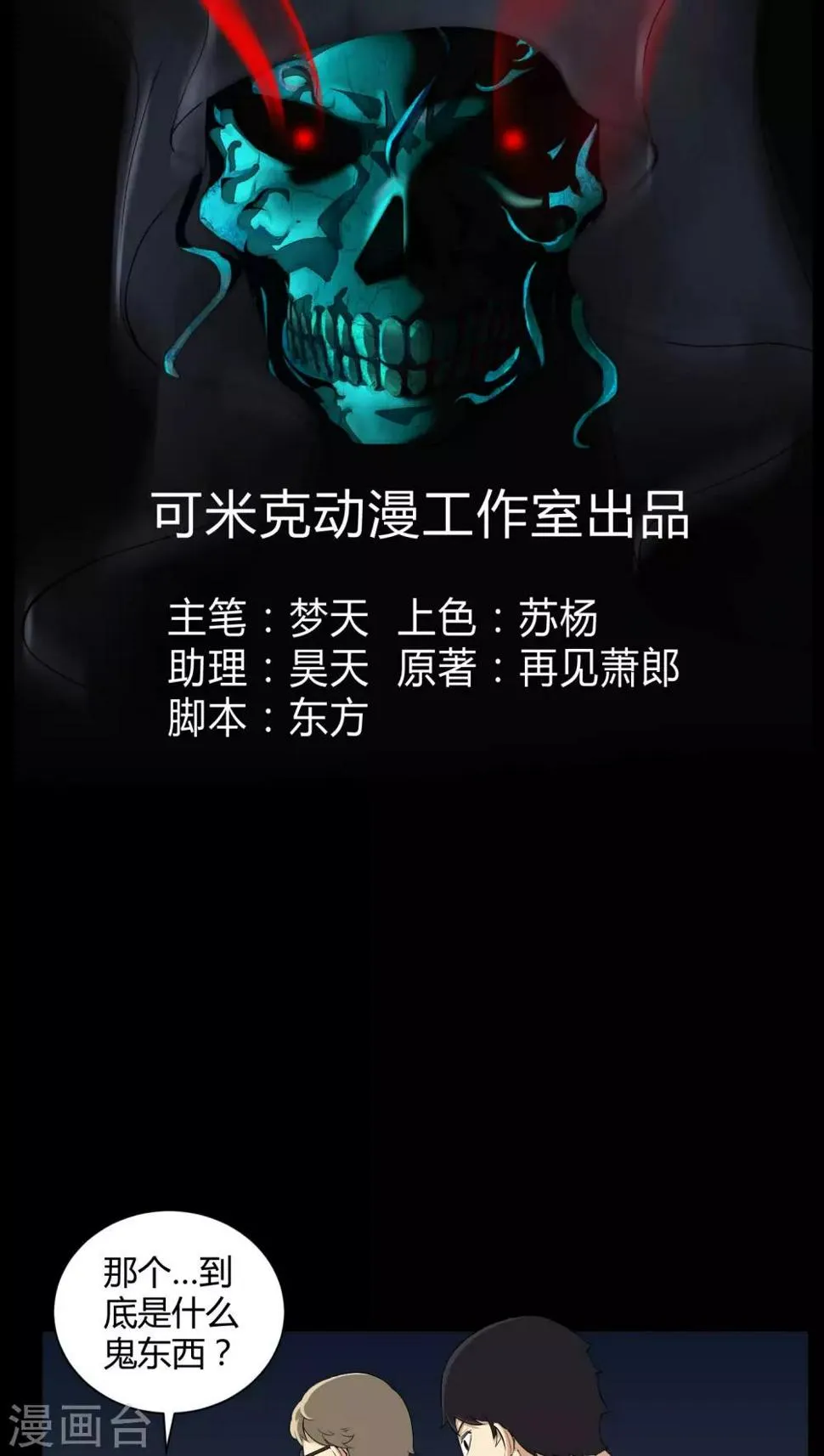 第23话 狂蟒之灾 第2页