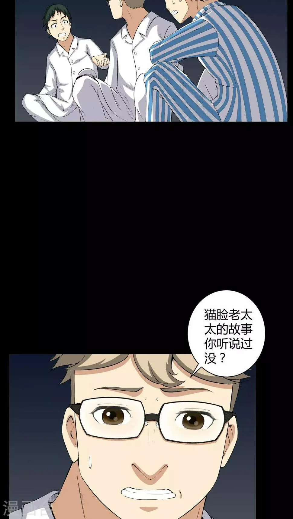 第23话 狂蟒之灾 第3页
