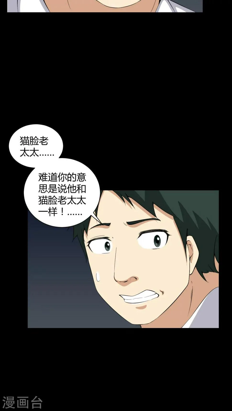 第23话 狂蟒之灾 第4页