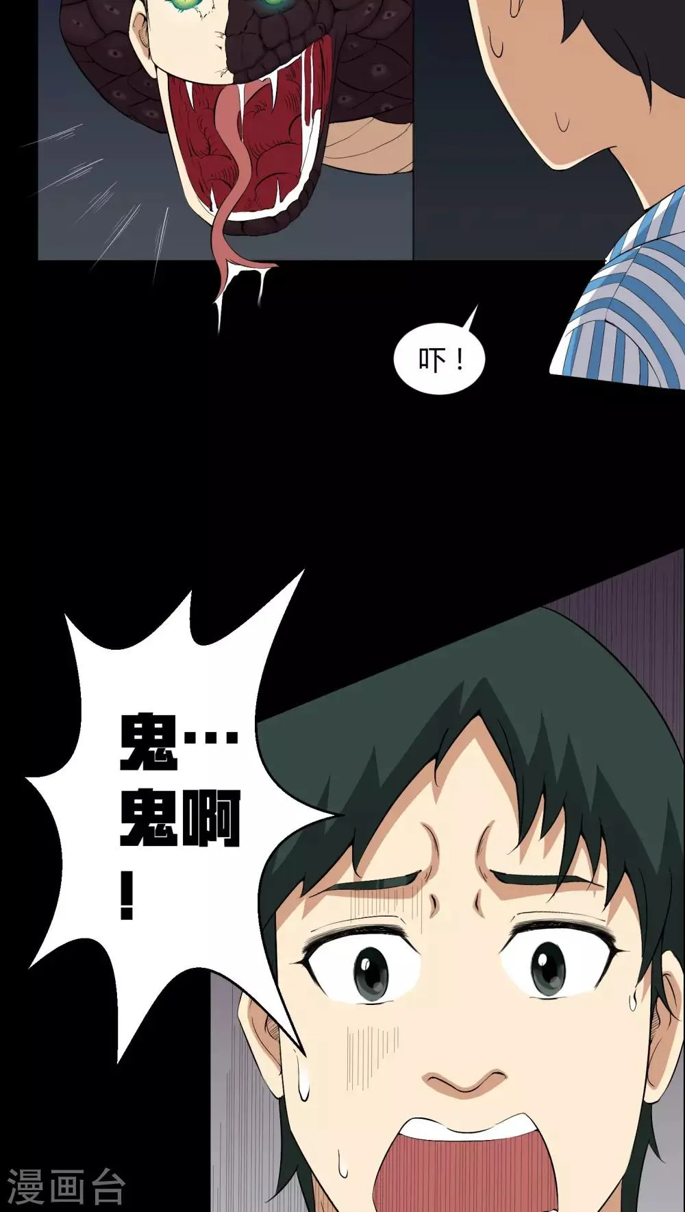 第23话 狂蟒之灾 第9页