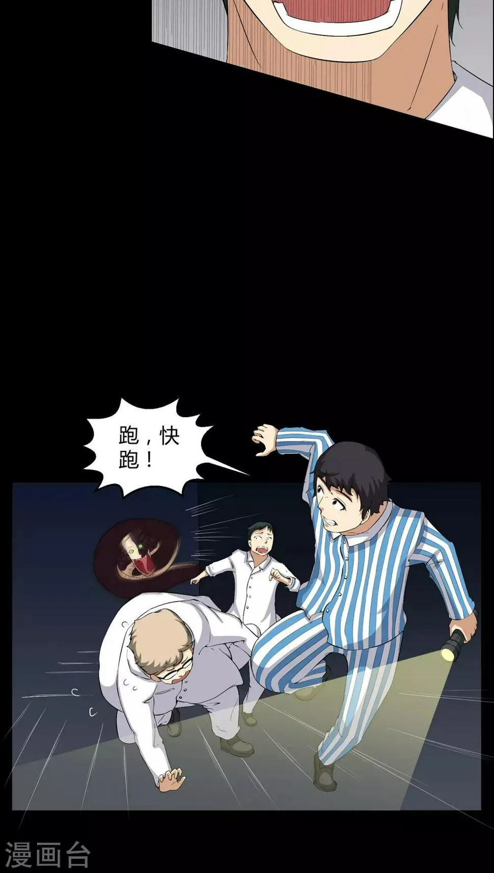 第23话 狂蟒之灾 第10页