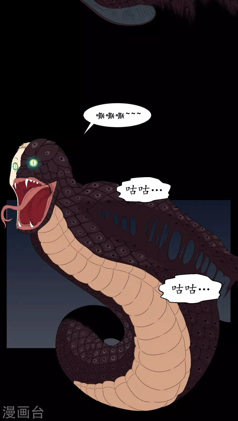 第23话 狂蟒之灾 第12页