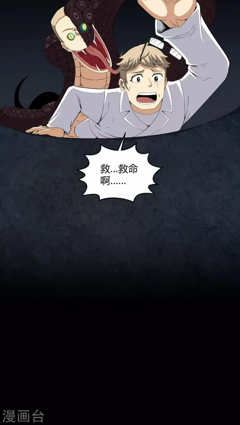 第23话 狂蟒之灾 第15页
