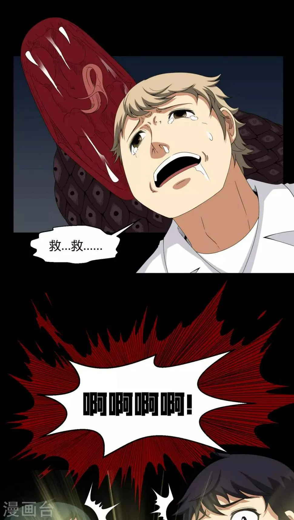第23话 狂蟒之灾 第16页